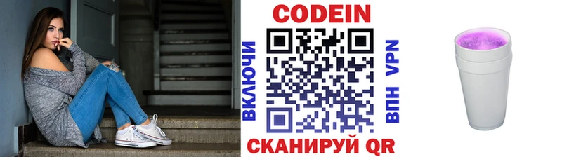 Кодеин Purple Drank  магазин    Заринск 